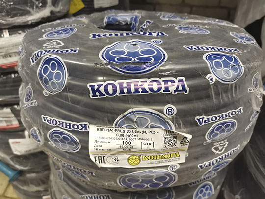 ВВГнг(А)-FRLS 3х1,5ок(N, PE) -0,66 кабель силовой КОНКОРД (ГОСТ) 