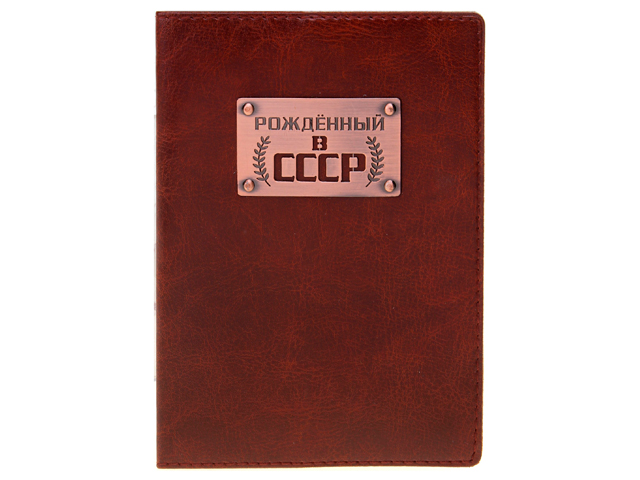 Обложка для паспорта - Паспорт СССР 