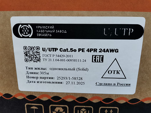 маркировка артикул Евкабель U/UTP Cat5е PE 4PR 24AWG 305м 0,48мм