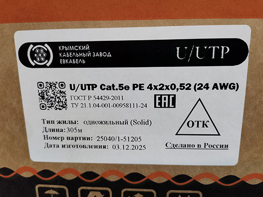 маркировка артикул Евкабель U/UTP Cat5е PE 4х2х0,52 24AWG 305м 0,52мм