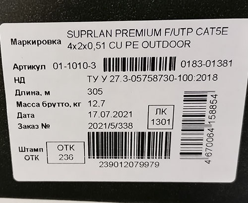 Маркировка Suprlan Premium FTP outdoor